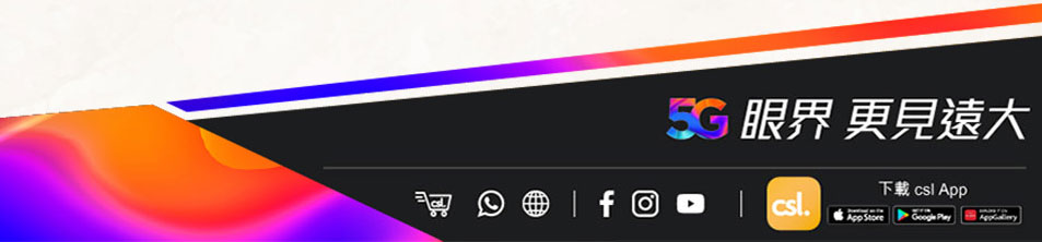 csl | 5G 