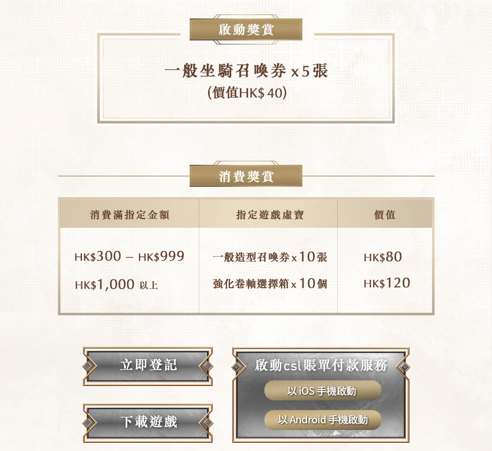 Wars of Prasia 波拉西亞戰記 x csl 賬單付款服務