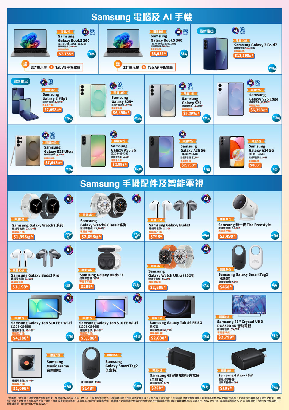 Samsung 精選AI 手機及智能產品