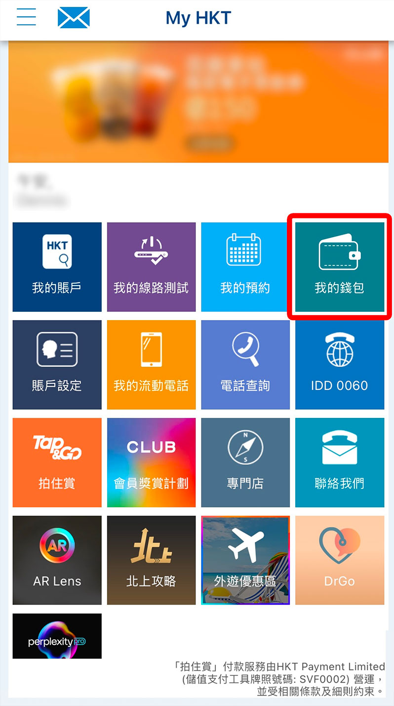 步驟 1 - 按「我的錢包」