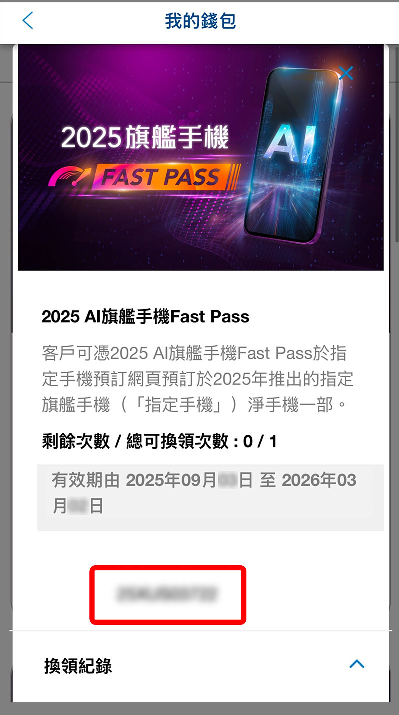 步驟 2.2- 查看詳情 並按兌換