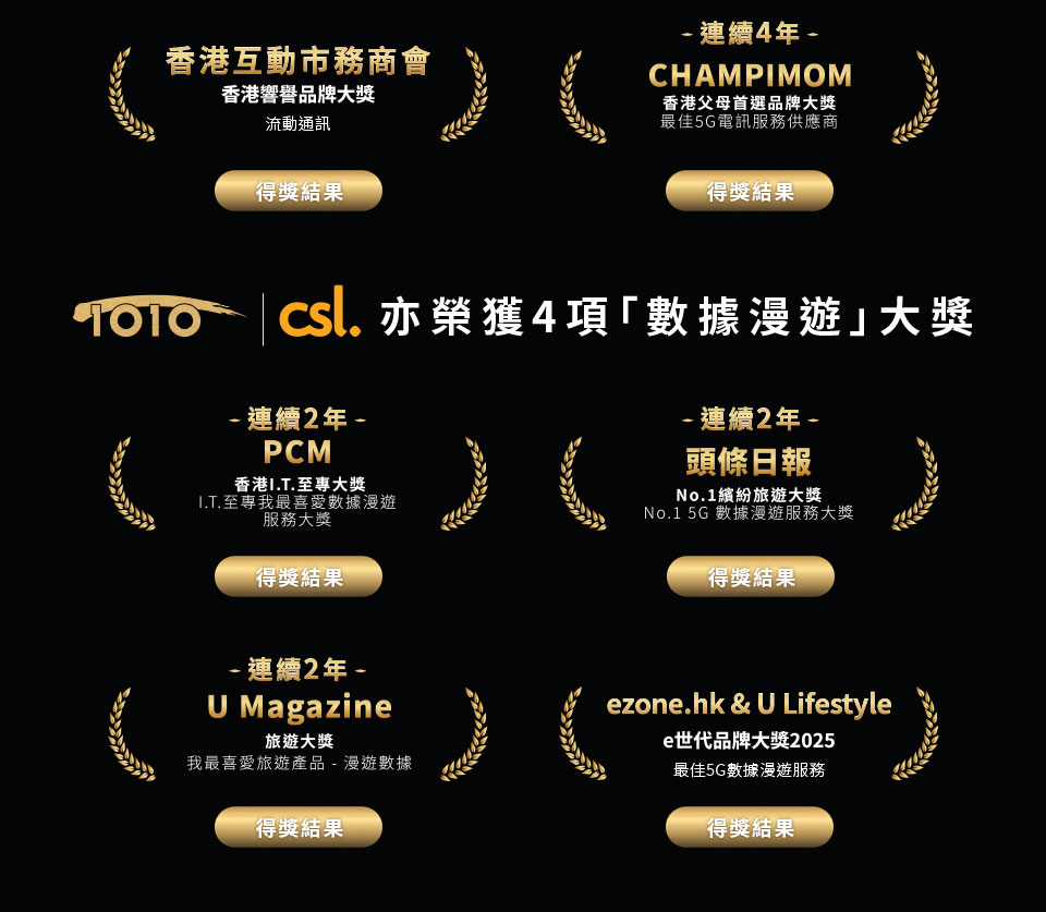 1O1O 及 csl 全港一眾權威推薦　不二之選