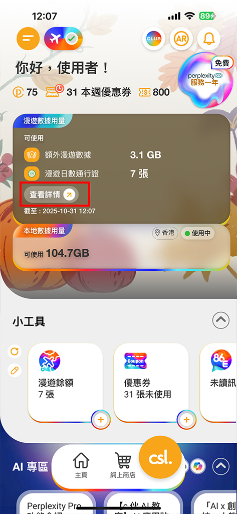 選擇「查看詳情」