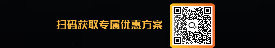 扫码获取专属优惠方案