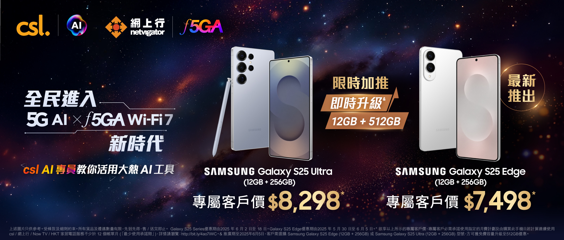 Samsung Galaxy S25 Edge 最新推出