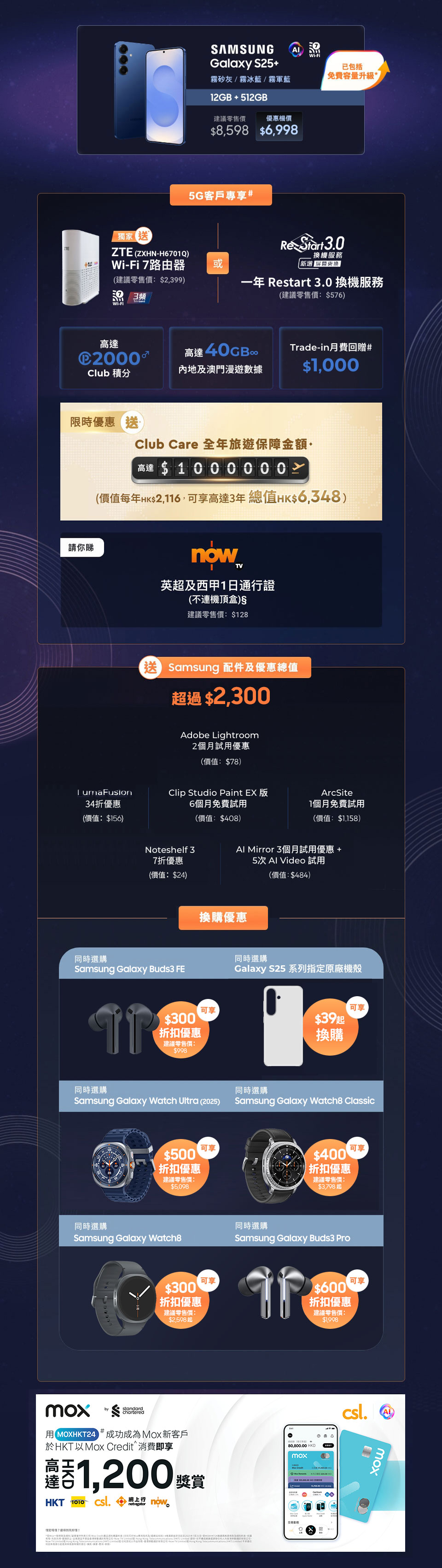 Galaxy S25+ 5G 客戶專享