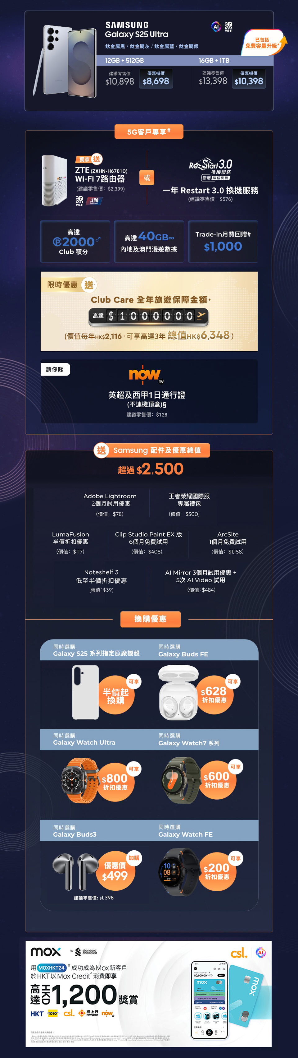 Galaxy S25 Ultra 5G 客戶專享