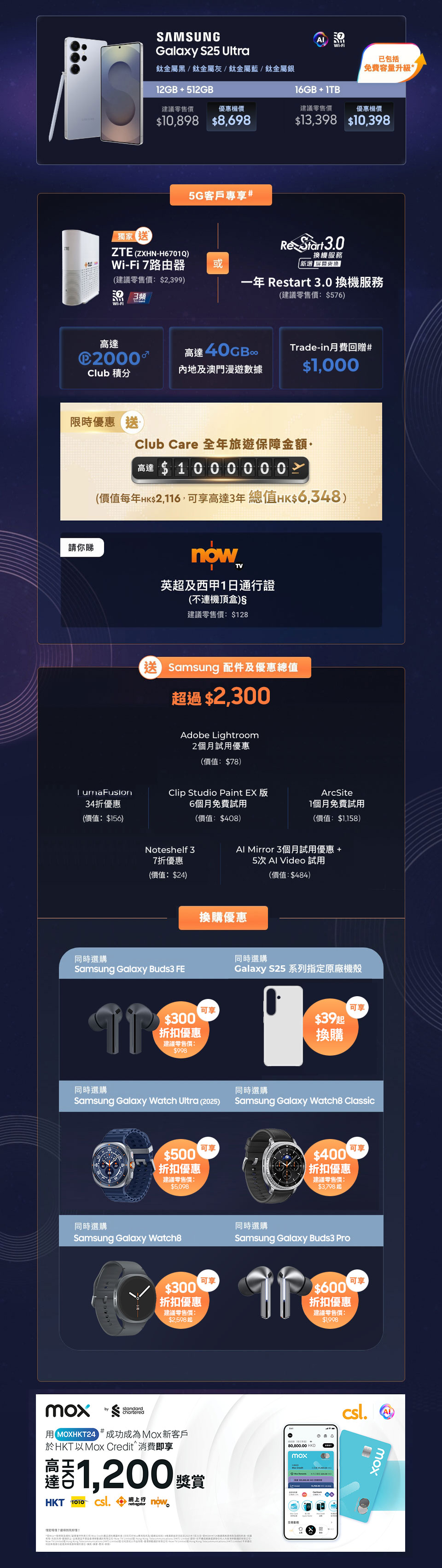 Galaxy S25 Ultra 5G 客戶專享