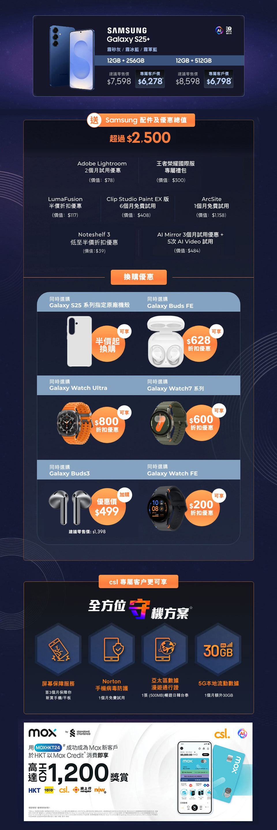 Galaxy S25 5G 客戶專享