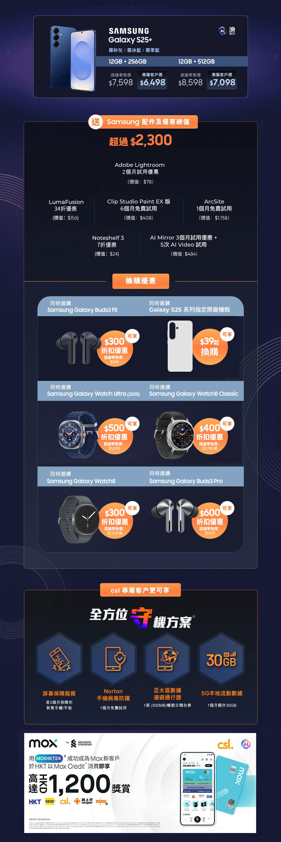 Galaxy S25 5G 客戶專享