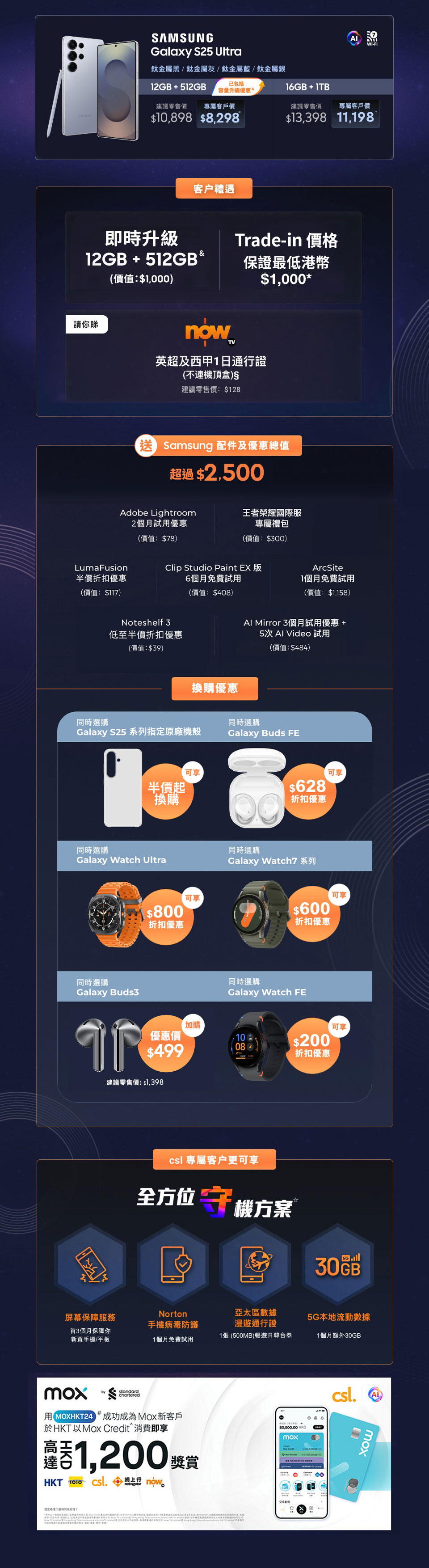Galaxy S25 Ultra 5G 客戶專享