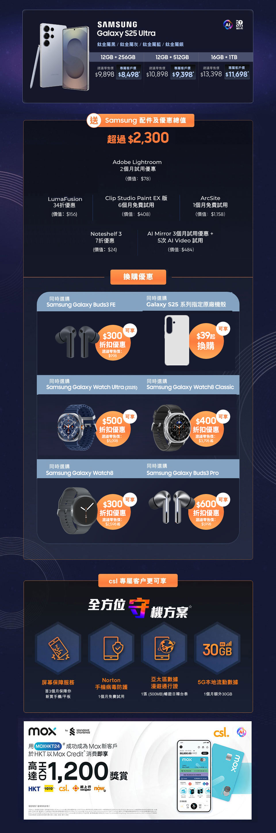 Galaxy S25 Ultra 5G 客戶專享