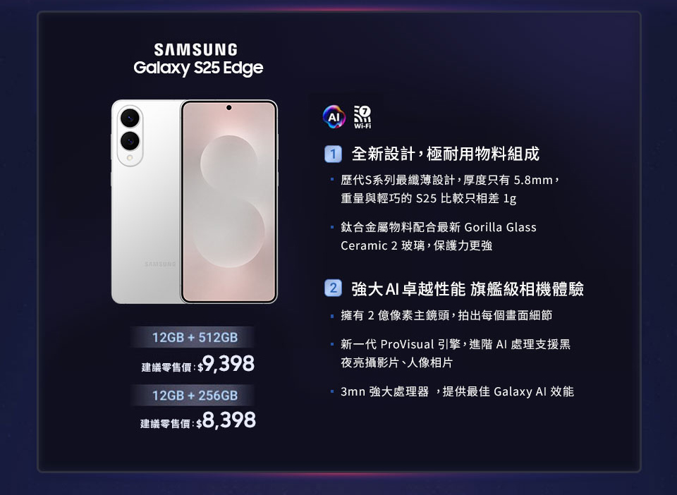 Galaxy S25 Edge