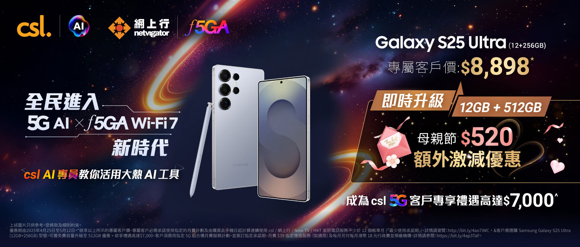 Samsung Galaxy S25 Ultra 母親節 $520 額外激減優惠