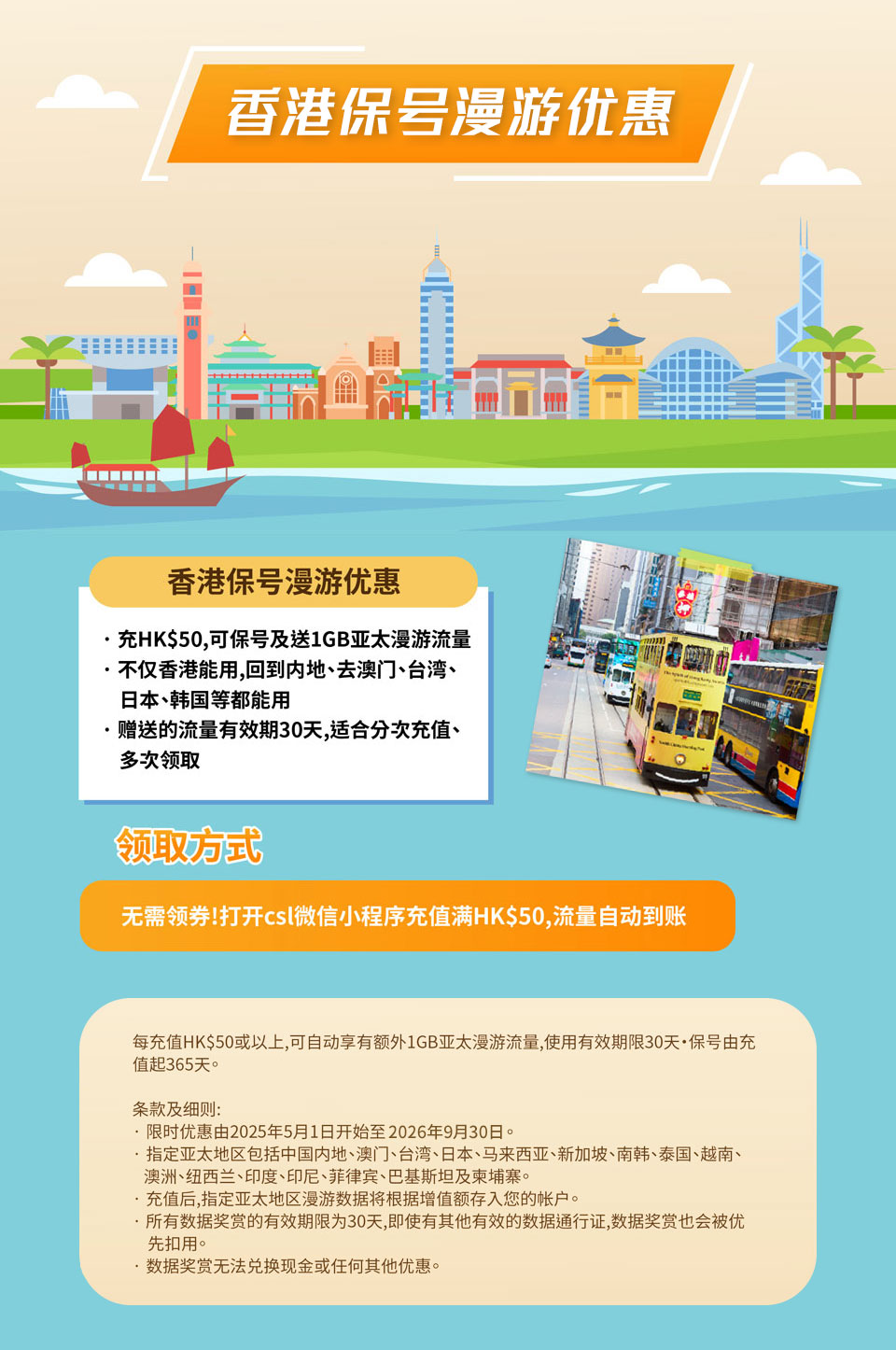 香港保号漫游优惠
