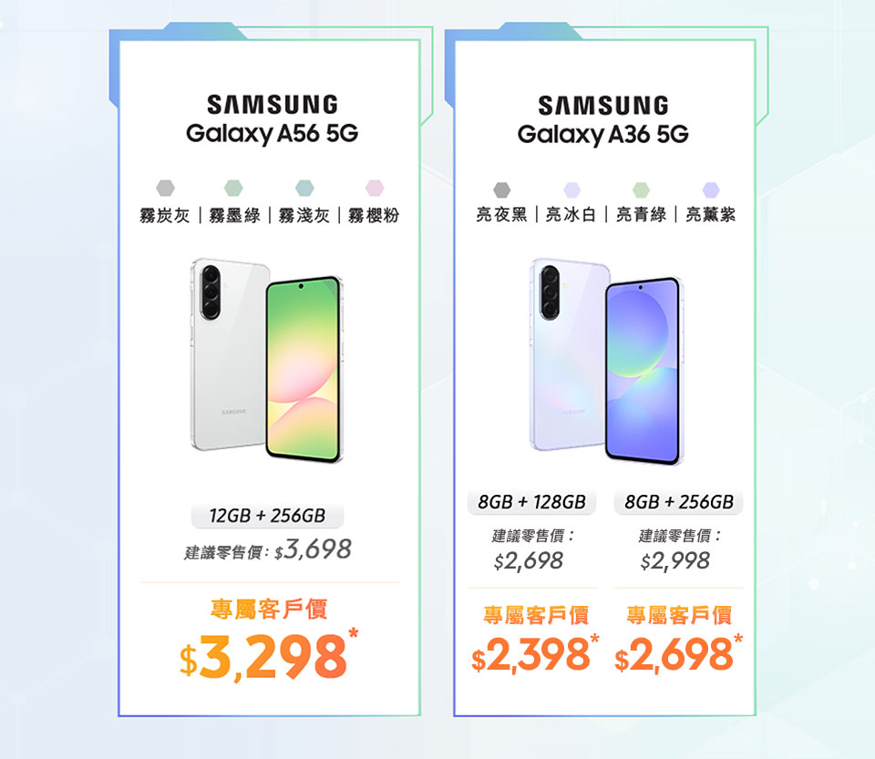 Samsung Galaxy A56 | A36 5G