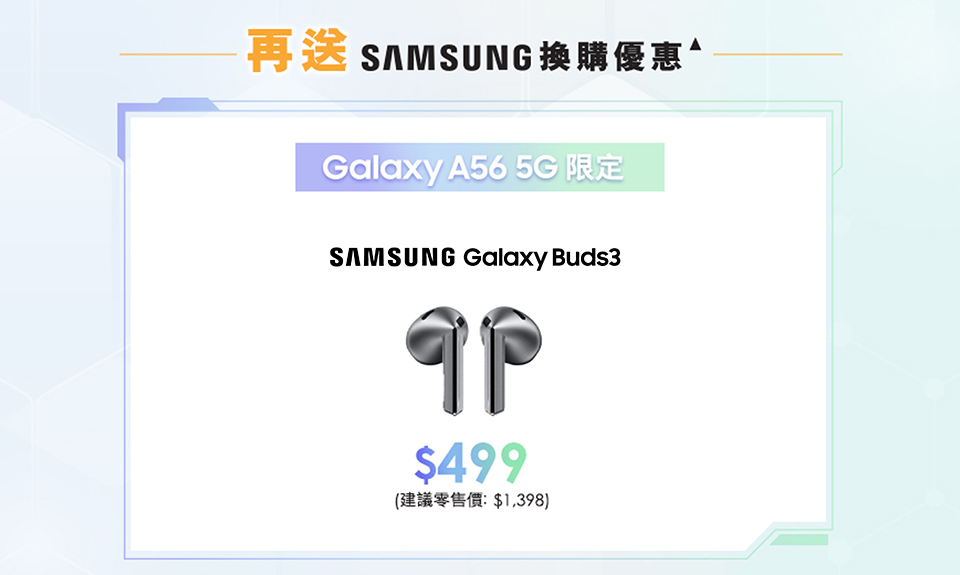 Samsung Galaxy A56 | A36 5G