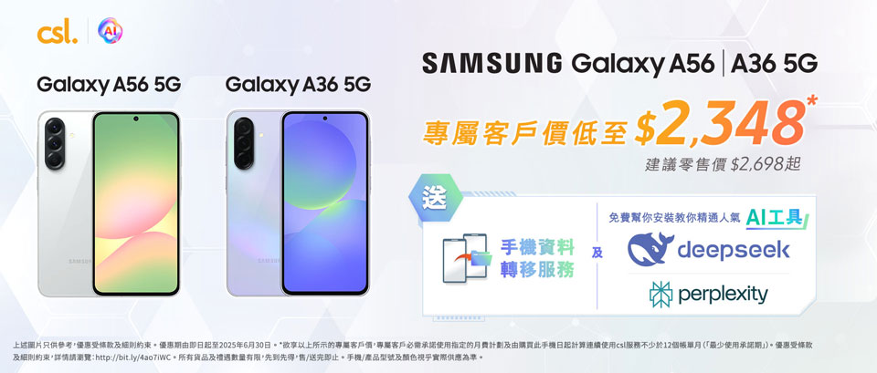 Samsung Galaxy A56 | A36 5G