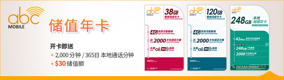 abc Mobile 储值年卡 开卡即送 2,000分钟 / 365日 本地通话分钟 $30储值额
