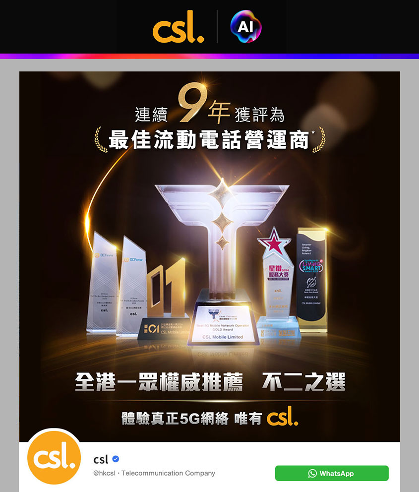 【csl 2025年第一季度收穫滿滿 流動通訊服務備受認可 🏆】
