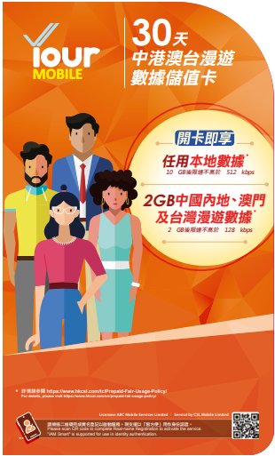 Your Mobile 30天中港澳台漫游数据储值卡