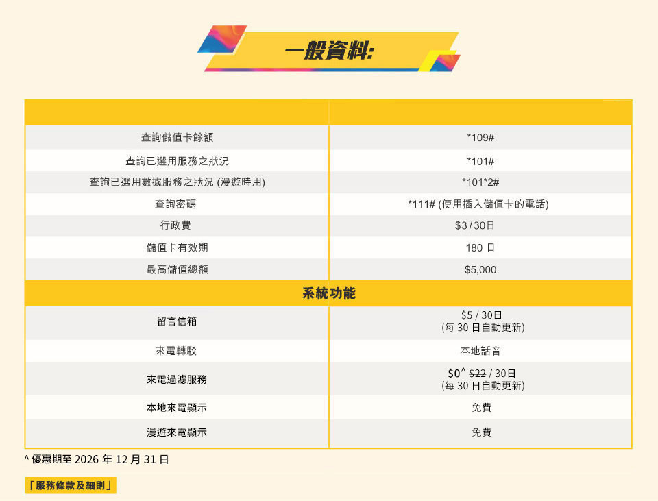 csl 全新系列储值卡