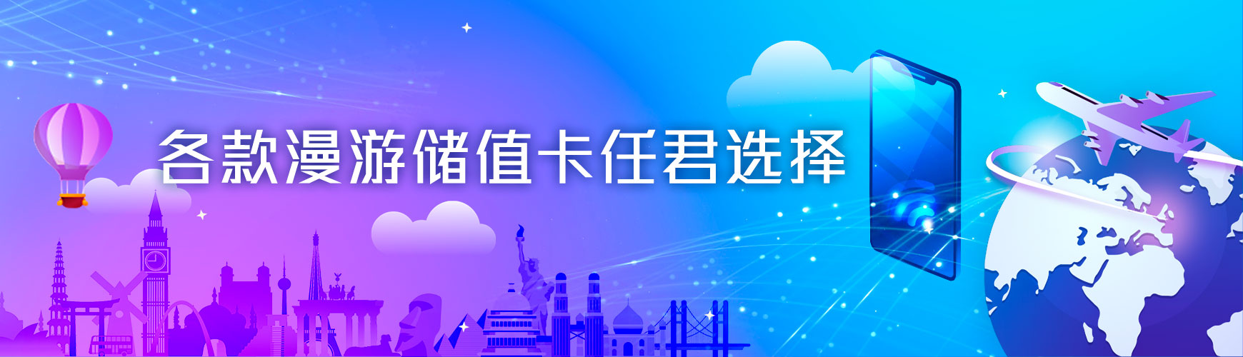 csl 漫游储值卡 - 各款漫游储值卡任君选择