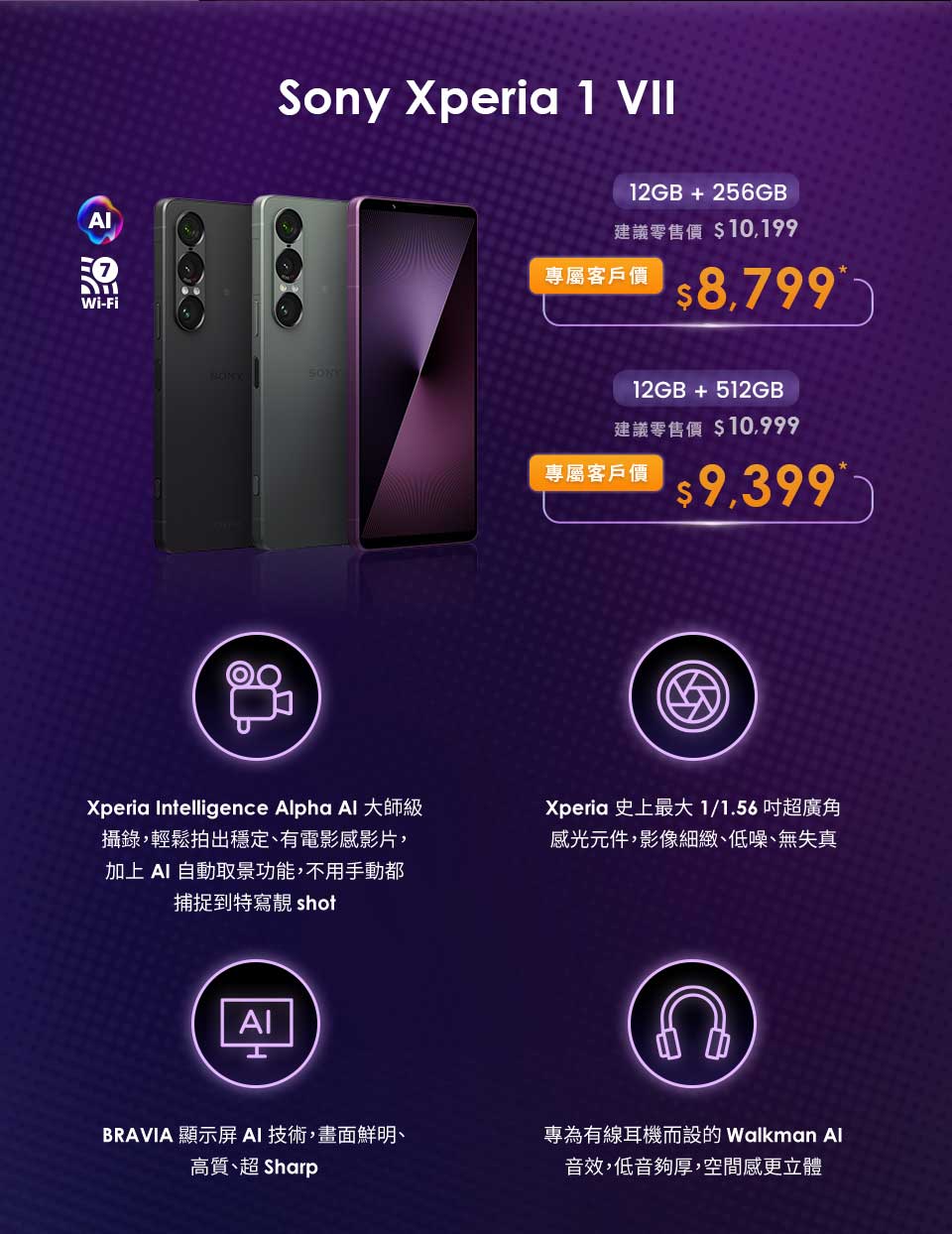 Sony Xperia 1 VII