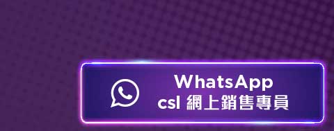 WhatsApp csl 網屸銷售專員