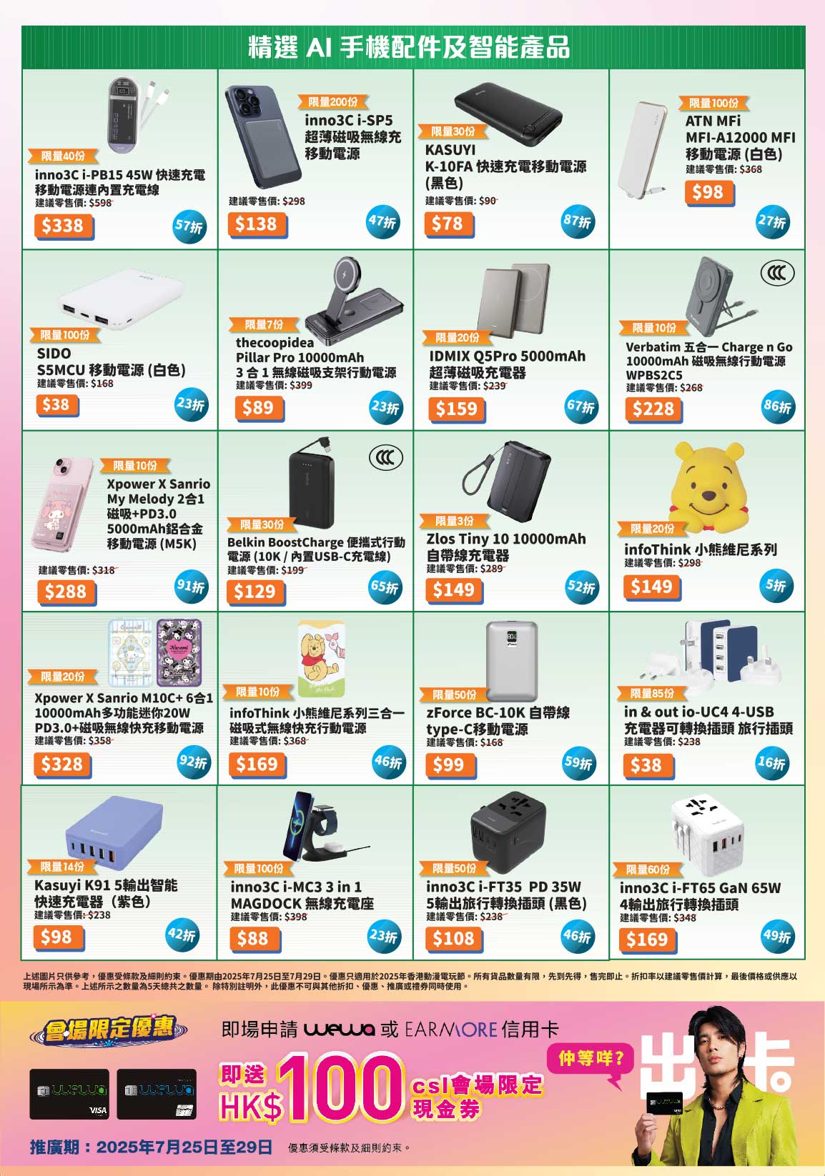 精選 AI 手機配件及智能產品