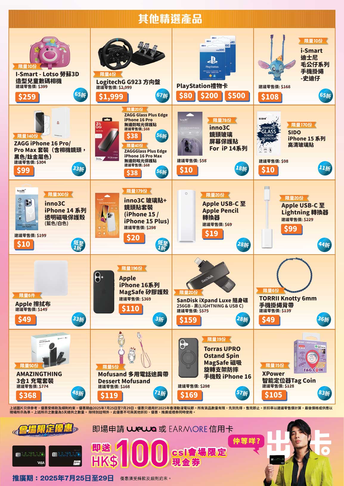 其他精選產品