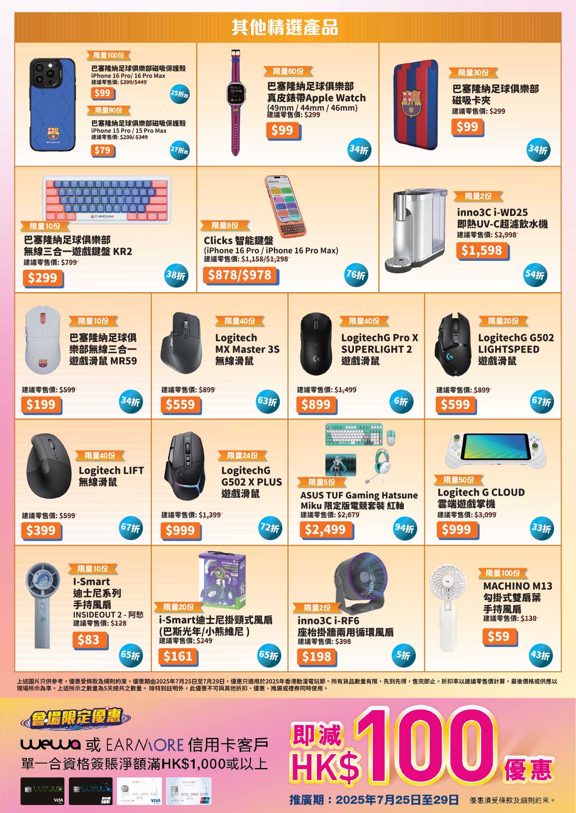其他精選產品