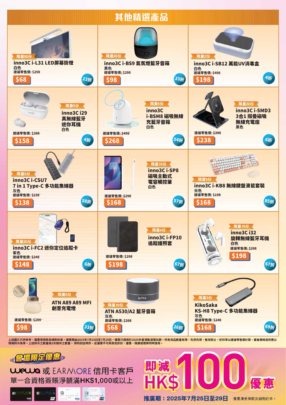 其他精選產品