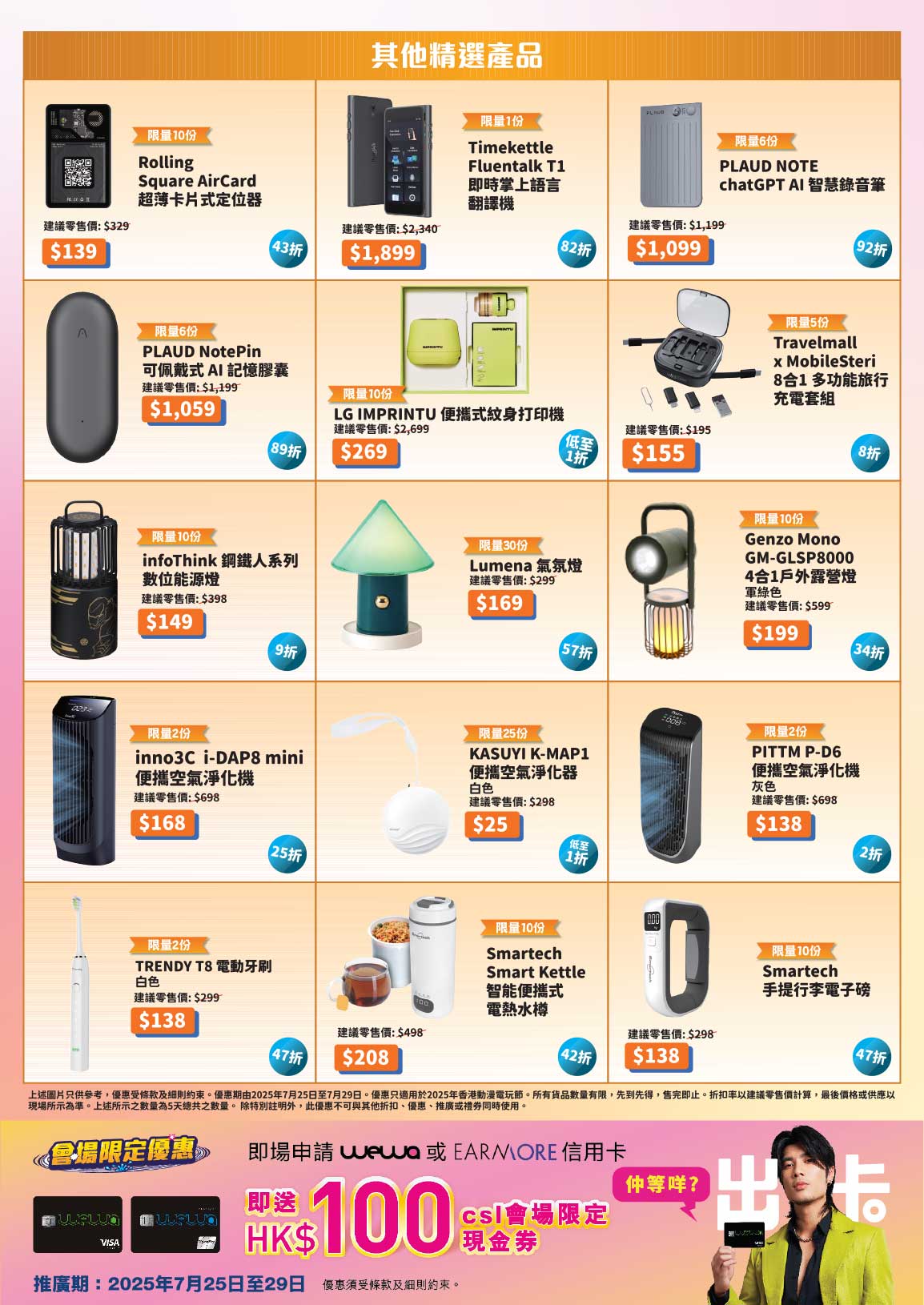其他精選產品