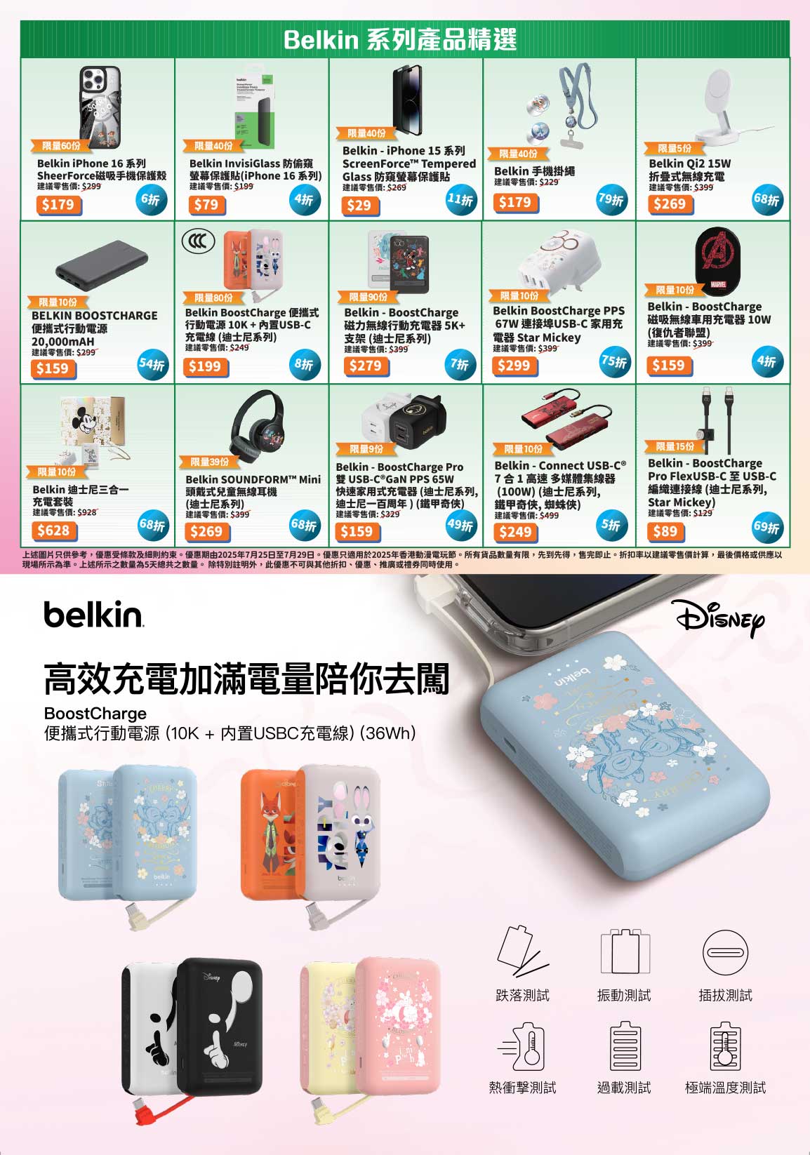 Belkin 系列