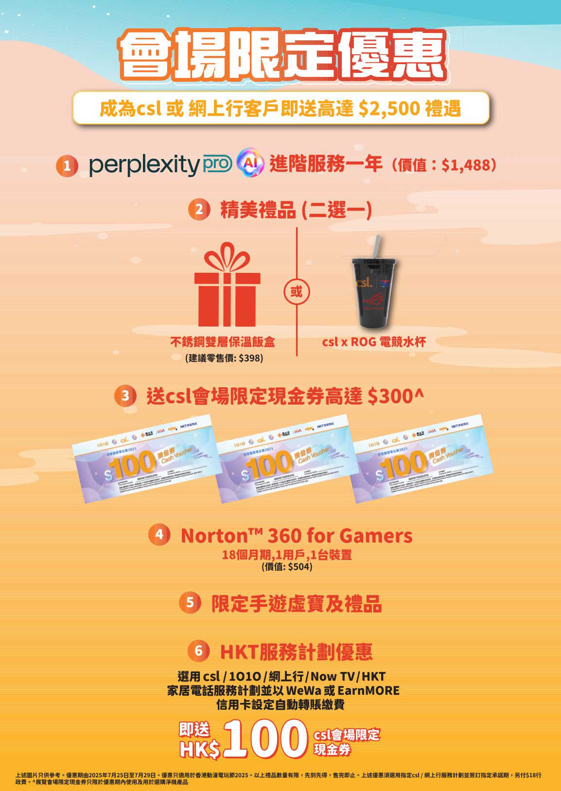 限定上台優惠