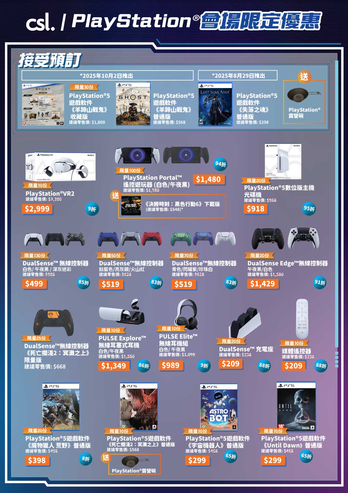 PlayStation®系列