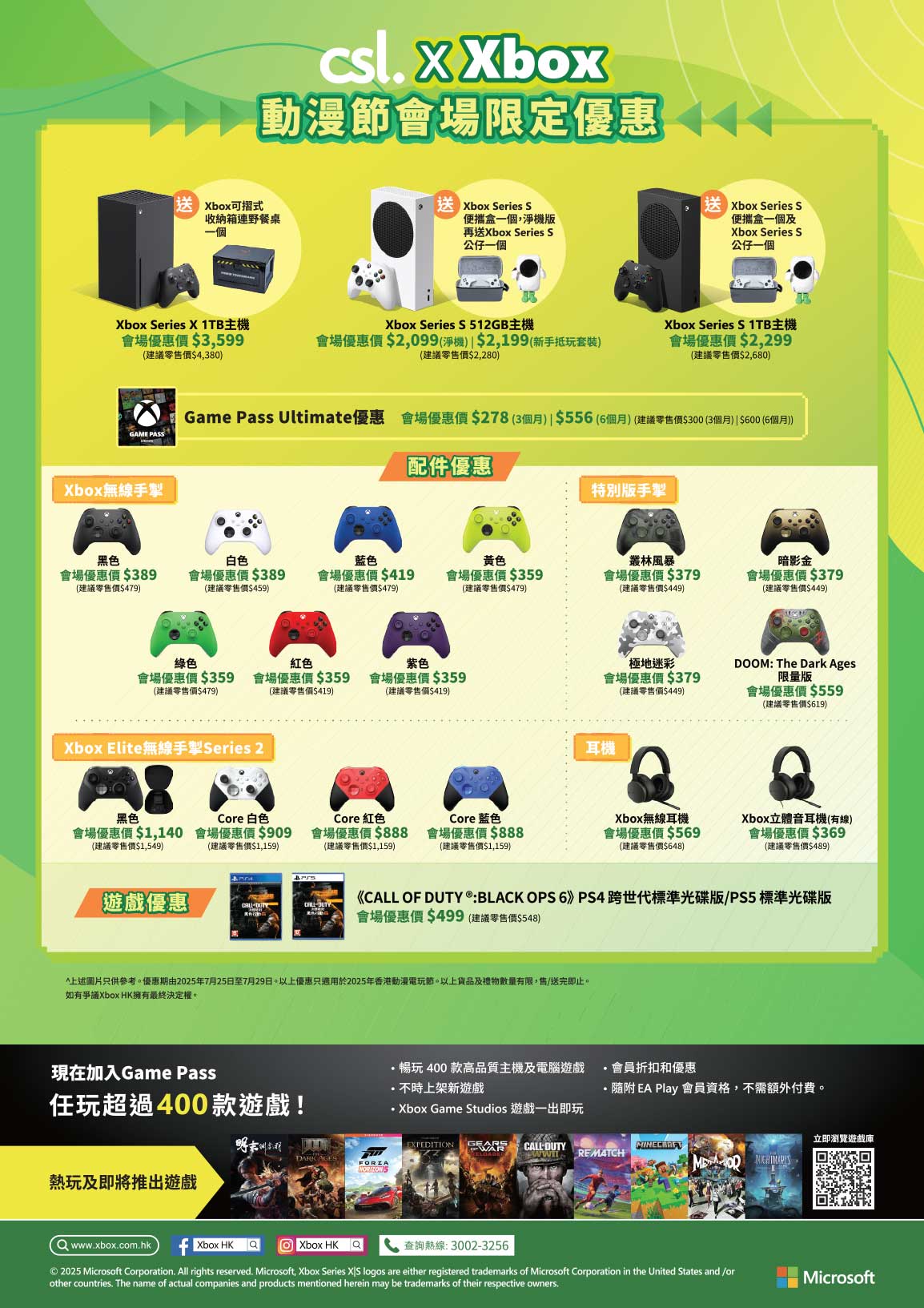 Xbox 系列