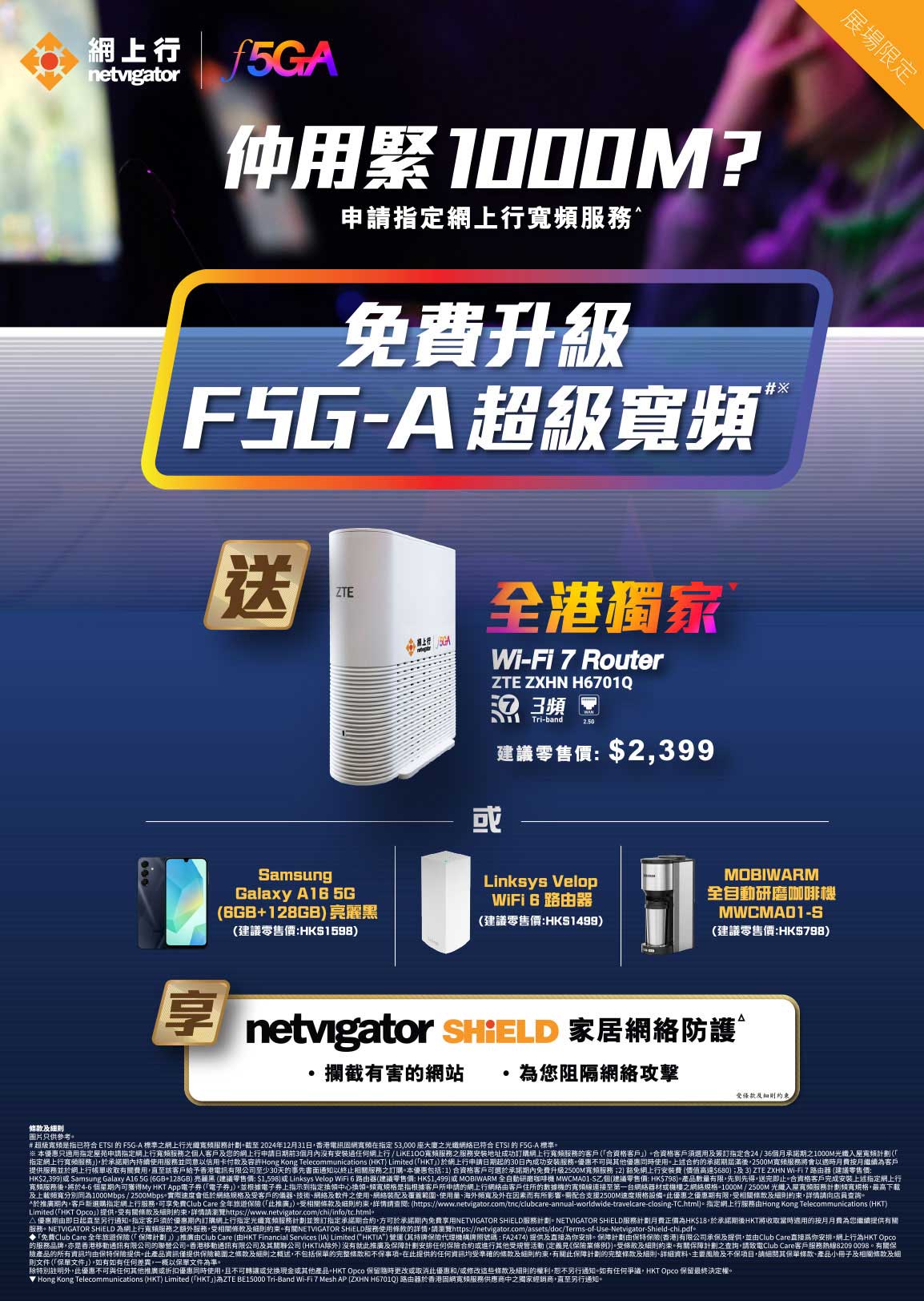 網上行 限定優惠