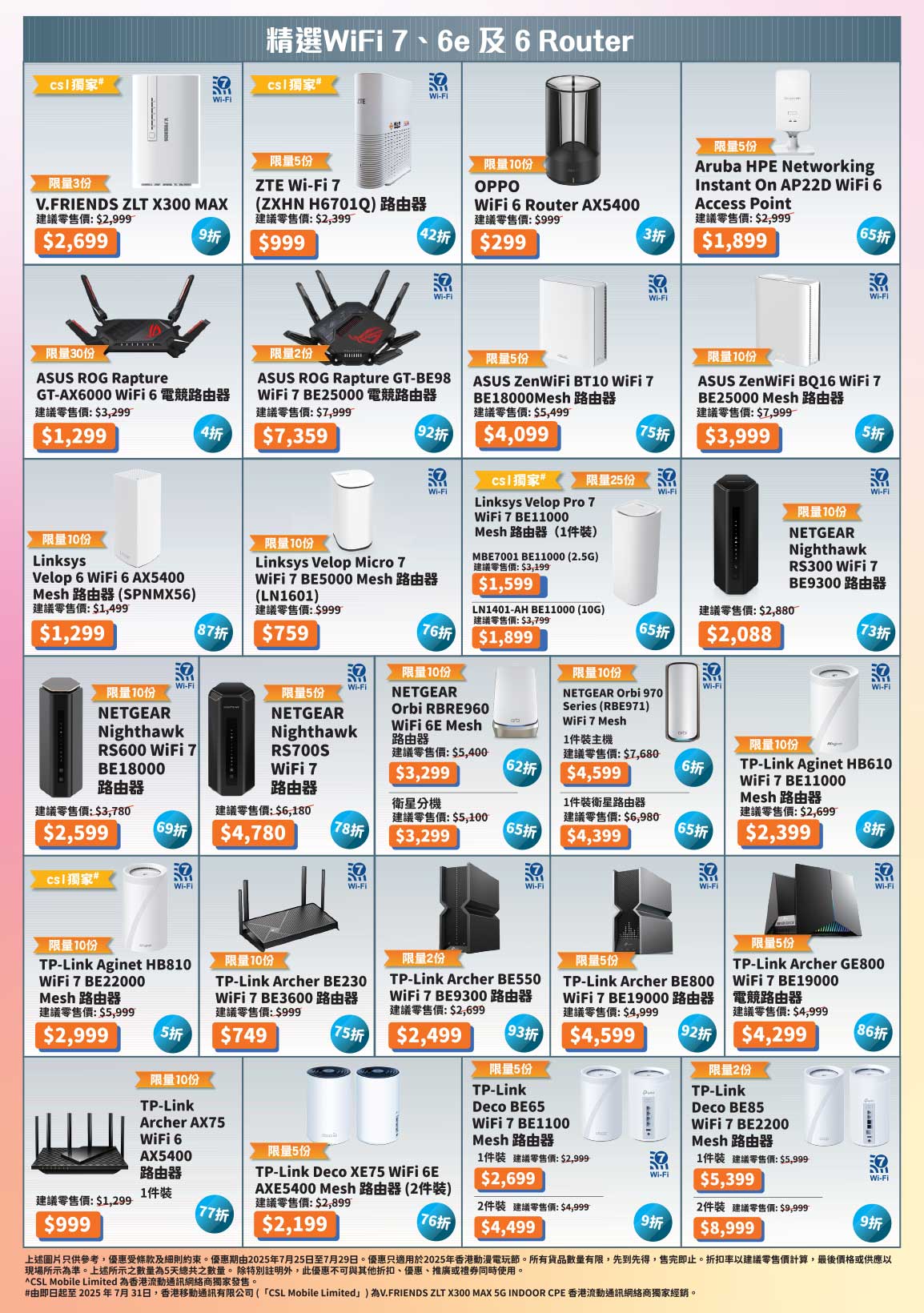 精選Wi-Fi 7 / 6e Router 產品
