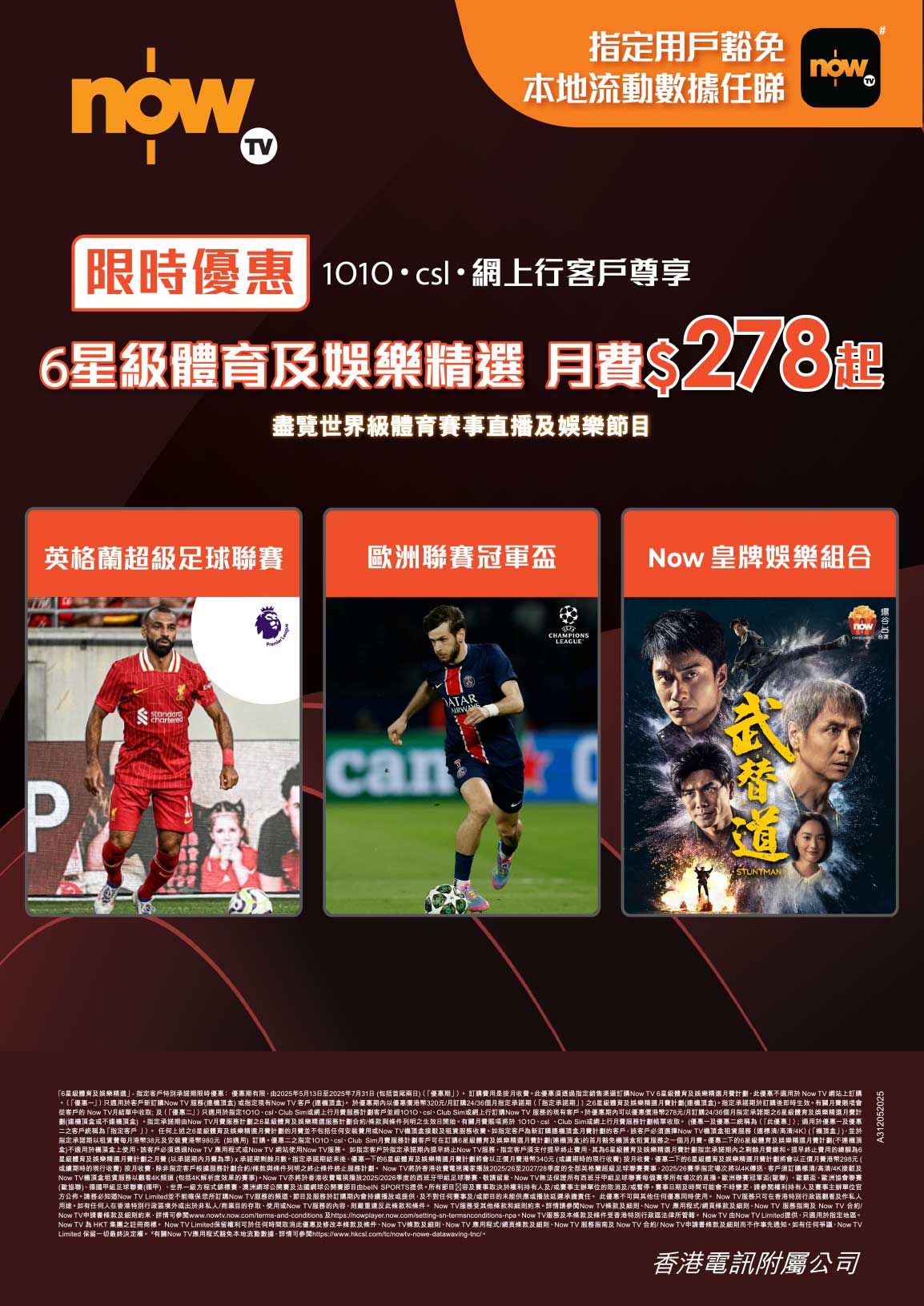 Now TV 限定優惠