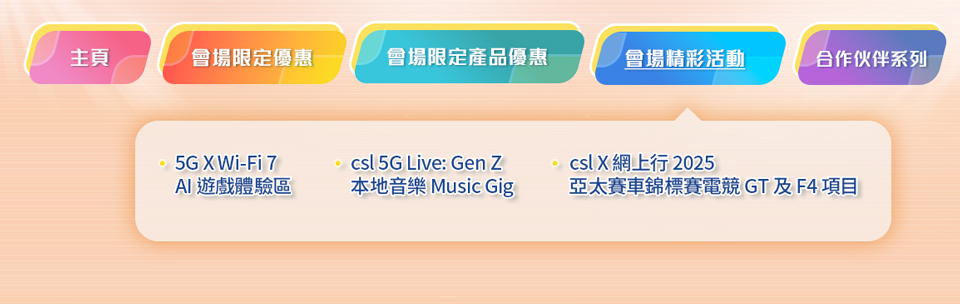 香港動漫電玩節2025 - csl 5G AI 夏日遊戲派對，全港極速挑戰選拔香港電競隊。 7 月 25 至 29 日約定你攤位 D15。