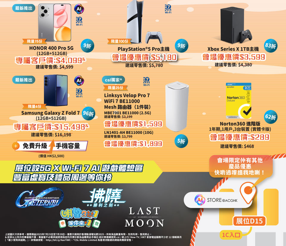 香港動漫電玩節2025 - csl 5G AI 夏日遊戲派對，全港極速挑戰選拔香港電競隊。 7 月 25 至 29 日約定你攤位 D15。