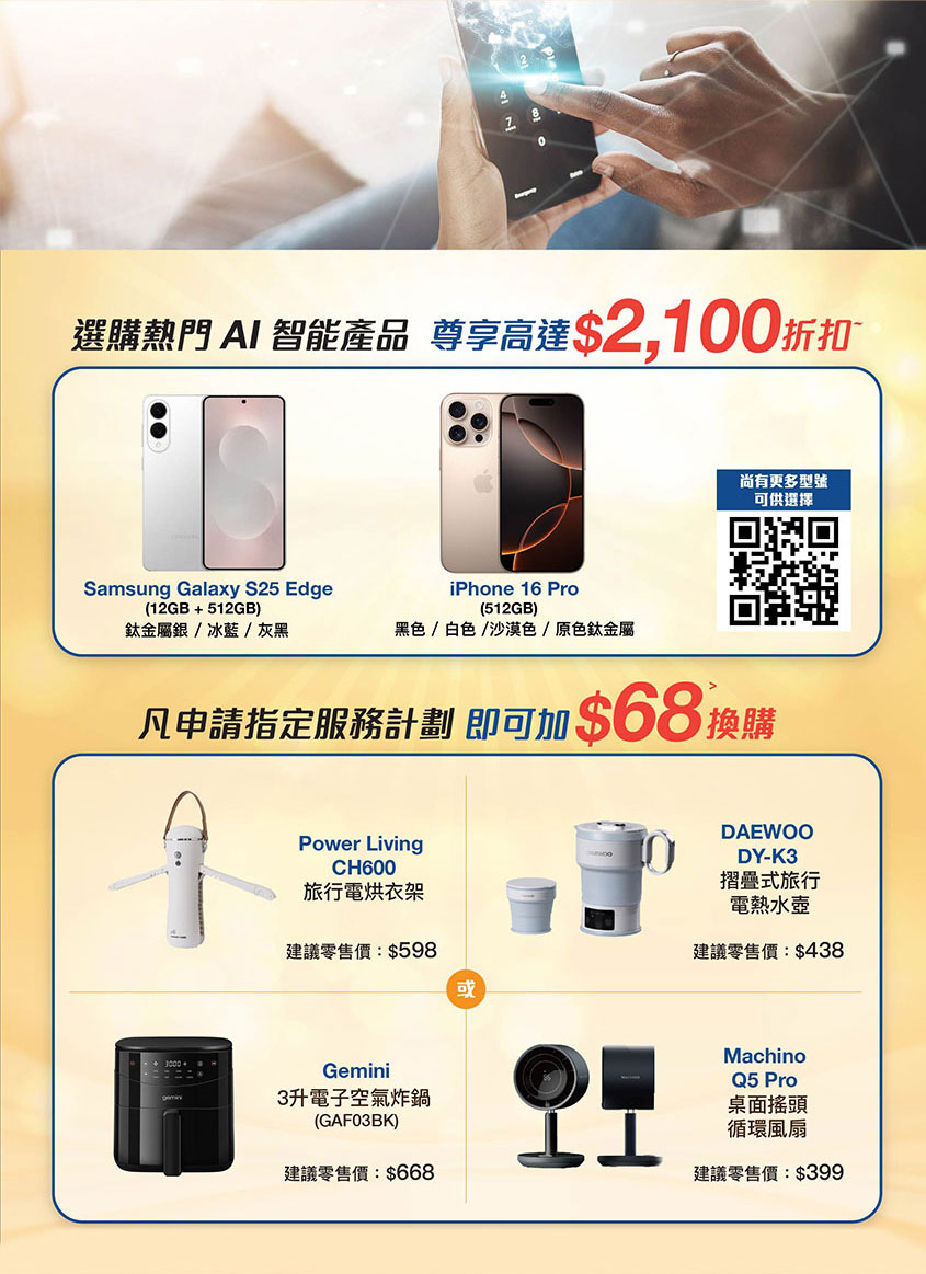 HKT 企業員工專享優惠