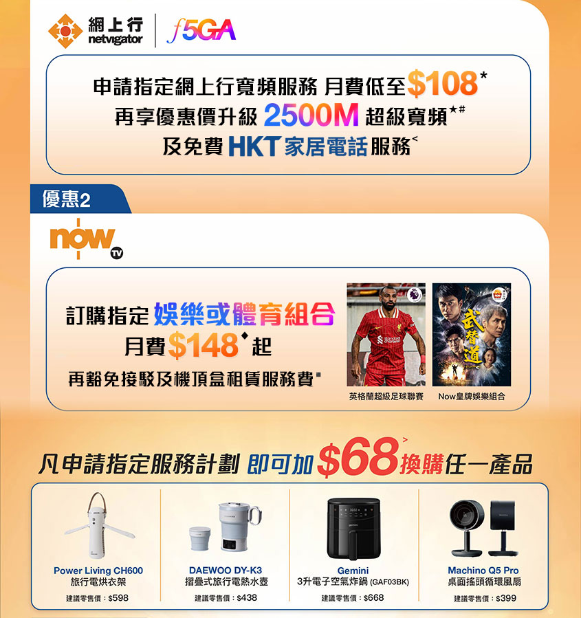 HKT 企業員工專享優惠 (國泰航空)