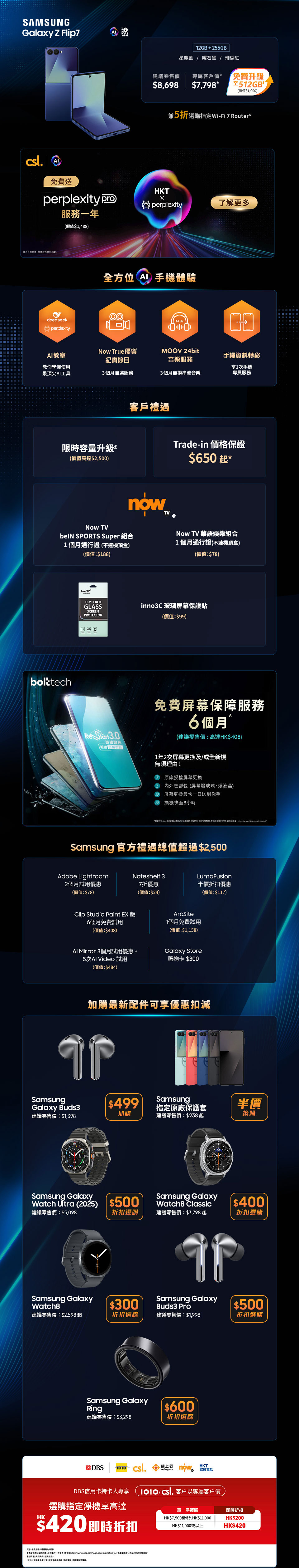 Samsung Galaxy Z Fold7 | Z Flip 7
