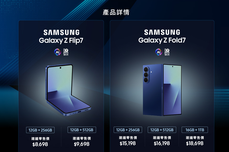 Samsung Galaxy Z Fold7 | Z Flip 7