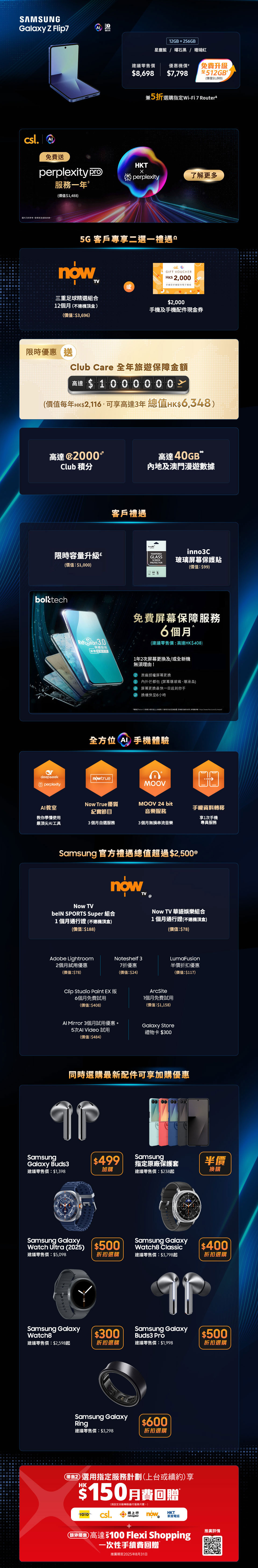 Samsung Galaxy Z Fold7 | Z Flip 7