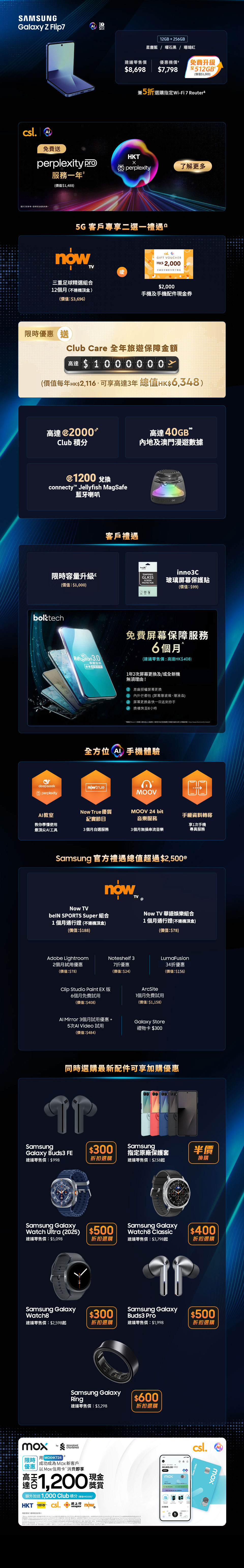 Samsung Galaxy Z Fold7 | Z Flip 7