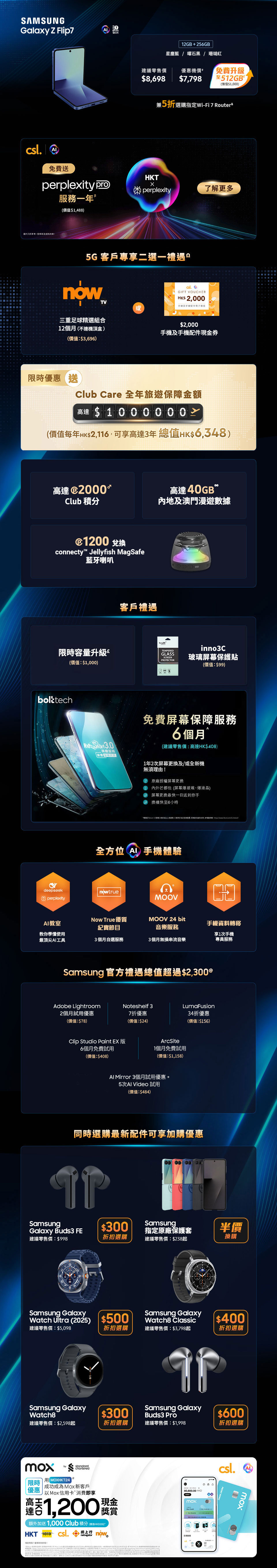 Samsung Galaxy Z Fold7 | Z Flip 7